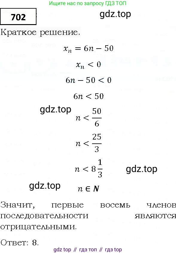 ГДЗ Алгебра, 9 класс Учебник, авторы: Мерзляк Аркадий Григорьевич, Полонский Виталий Борисович, Якир Михаил Семёнович, издательство Просвещение, Москва, 2019, голубого цвета, страница 213, номер 702, Решение 4
