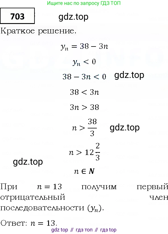ГДЗ Алгебра, 9 класс Учебник, авторы: Мерзляк Аркадий Григорьевич, Полонский Виталий Борисович, Якир Михаил Семёнович, издательство Просвещение, Москва, 2019, голубого цвета, страница 213, номер 703, Решение 4