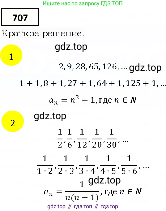 ГДЗ Алгебра, 9 класс Учебник, авторы: Мерзляк Аркадий Григорьевич, Полонский Виталий Борисович, Якир Михаил Семёнович, издательство Просвещение, Москва, 2019, голубого цвета, страница 213, номер 707, Решение 4
