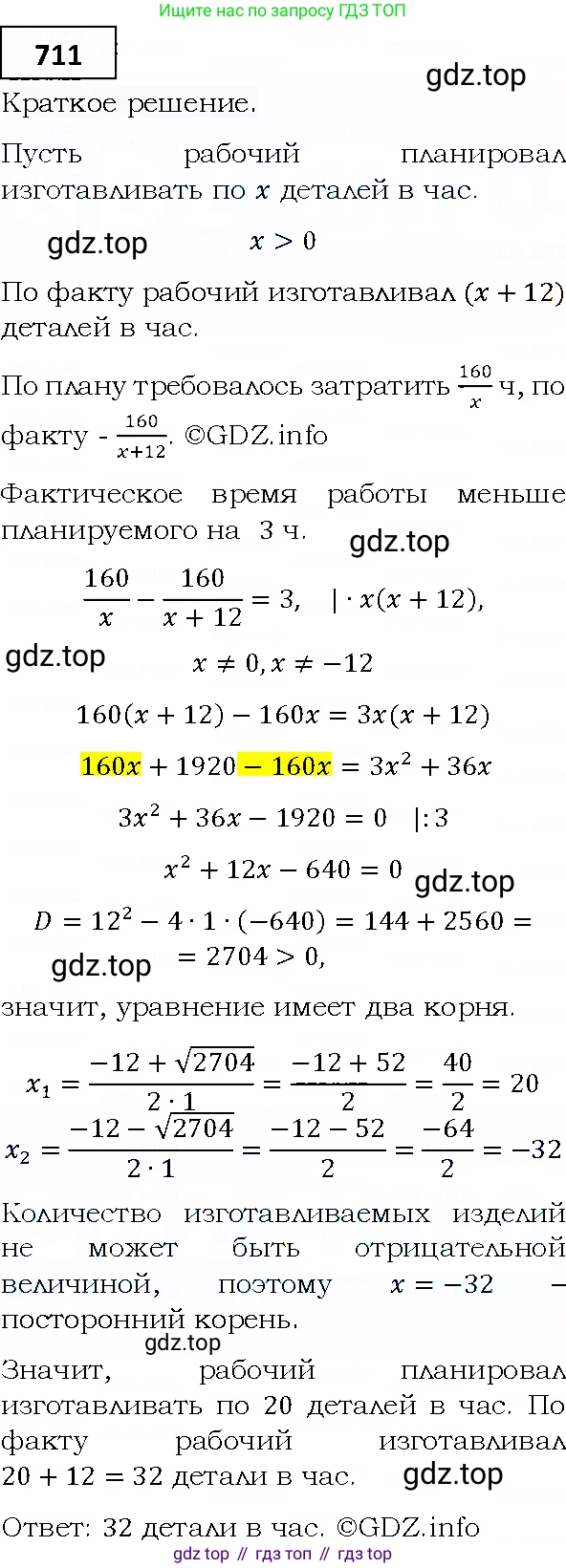 ГДЗ Алгебра, 9 класс Учебник, авторы: Мерзляк Аркадий Григорьевич, Полонский Виталий Борисович, Якир Михаил Семёнович, издательство Просвещение, Москва, 2019, голубого цвета, страница 213, номер 711, Решение 4