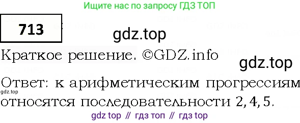 ГДЗ Алгебра, 9 класс Учебник, авторы: Мерзляк Аркадий Григорьевич, Полонский Виталий Борисович, Якир Михаил Семёнович, издательство Просвещение, Москва, 2019, голубого цвета, страница 219, номер 713, Решение 4