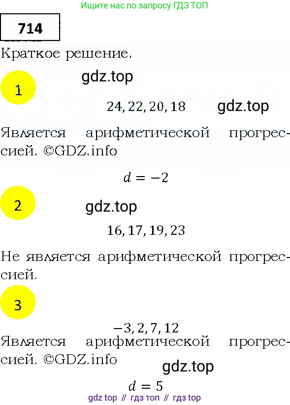 ГДЗ Алгебра, 9 класс Учебник, авторы: Мерзляк Аркадий Григорьевич, Полонский Виталий Борисович, Якир Михаил Семёнович, издательство Просвещение, Москва, 2019, голубого цвета, страница 219, номер 714, Решение 4