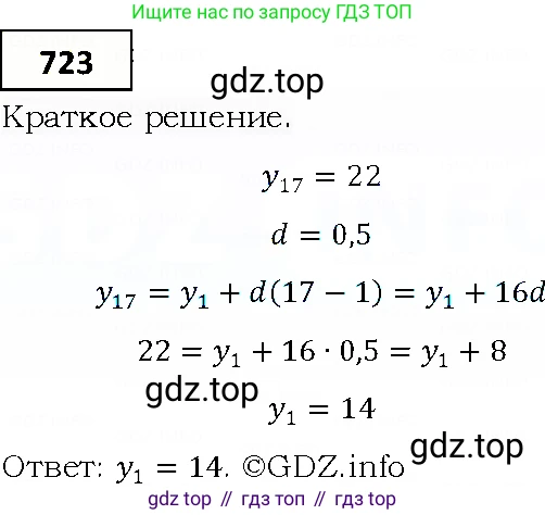 ГДЗ Алгебра, 9 класс Учебник, авторы: Мерзляк Аркадий Григорьевич, Полонский Виталий Борисович, Якир Михаил Семёнович, издательство Просвещение, Москва, 2019, голубого цвета, страница 220, номер 723, Решение 4