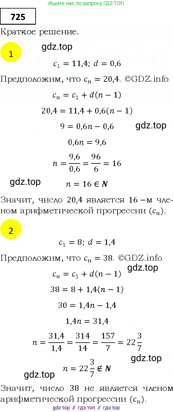 ГДЗ Алгебра, 9 класс Учебник, авторы: Мерзляк Аркадий Григорьевич, Полонский Виталий Борисович, Якир Михаил Семёнович, издательство Просвещение, Москва, 2019, голубого цвета, страница 220, номер 725, Решение 4