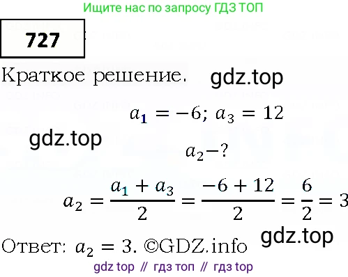 ГДЗ Алгебра, 9 класс Учебник, авторы: Мерзляк Аркадий Григорьевич, Полонский Виталий Борисович, Якир Михаил Семёнович, издательство Просвещение, Москва, 2019, голубого цвета, страница 220, номер 727, Решение 4