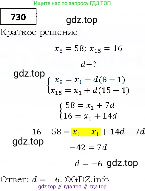 ГДЗ Алгебра, 9 класс Учебник, авторы: Мерзляк Аркадий Григорьевич, Полонский Виталий Борисович, Якир Михаил Семёнович, издательство Просвещение, Москва, 2019, голубого цвета, страница 220, номер 730, Решение 4