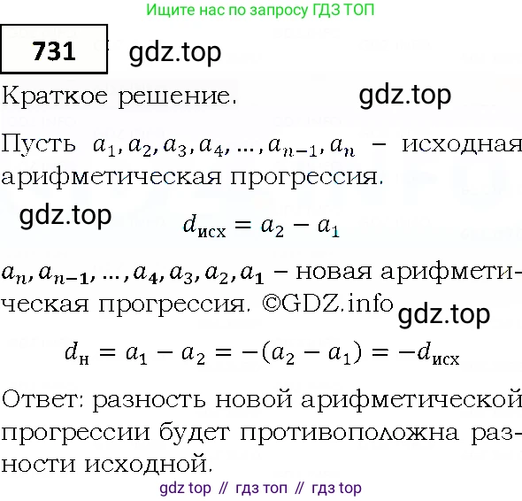 ГДЗ Алгебра, 9 класс Учебник, авторы: Мерзляк Аркадий Григорьевич, Полонский Виталий Борисович, Якир Михаил Семёнович, издательство Просвещение, Москва, 2019, голубого цвета, страница 220, номер 731, Решение 4