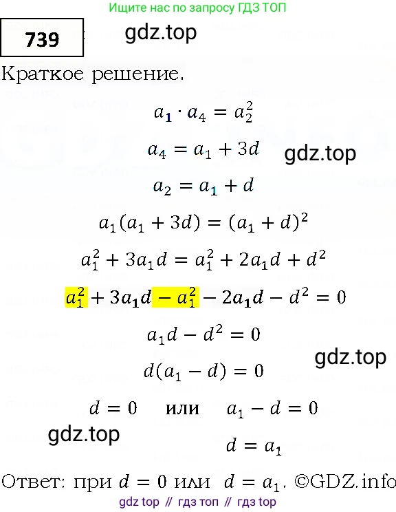 ГДЗ Алгебра, 9 класс Учебник, авторы: Мерзляк Аркадий Григорьевич, Полонский Виталий Борисович, Якир Михаил Семёнович, издательство Просвещение, Москва, 2019, голубого цвета, страница 221, номер 739, Решение 4
