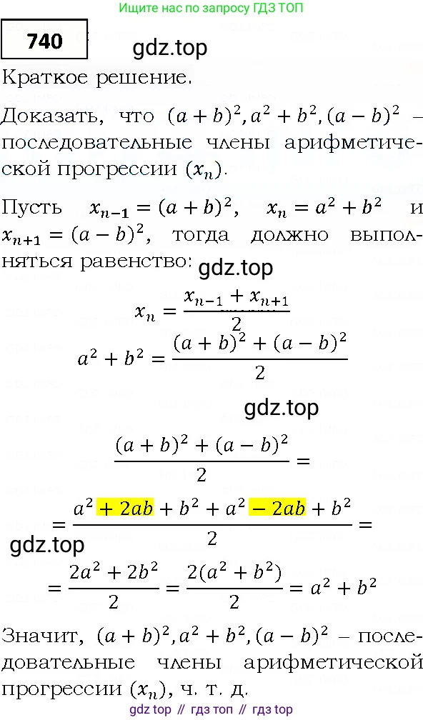 ГДЗ Алгебра, 9 класс Учебник, авторы: Мерзляк Аркадий Григорьевич, Полонский Виталий Борисович, Якир Михаил Семёнович, издательство Просвещение, Москва, 2019, голубого цвета, страница 221, номер 740, Решение 4