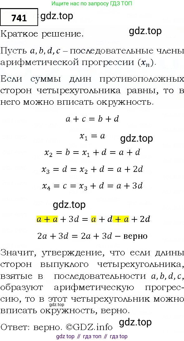 ГДЗ Алгебра, 9 класс Учебник, авторы: Мерзляк Аркадий Григорьевич, Полонский Виталий Борисович, Якир Михаил Семёнович, издательство Просвещение, Москва, 2019, голубого цвета, страница 221, номер 741, Решение 4