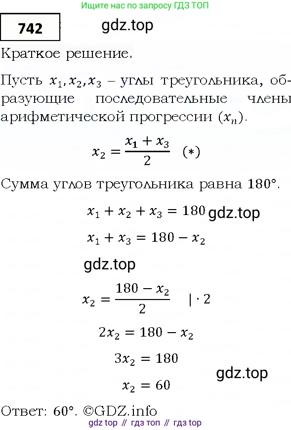 ГДЗ Алгебра, 9 класс Учебник, авторы: Мерзляк Аркадий Григорьевич, Полонский Виталий Борисович, Якир Михаил Семёнович, издательство Просвещение, Москва, 2019, голубого цвета, страница 221, номер 742, Решение 4