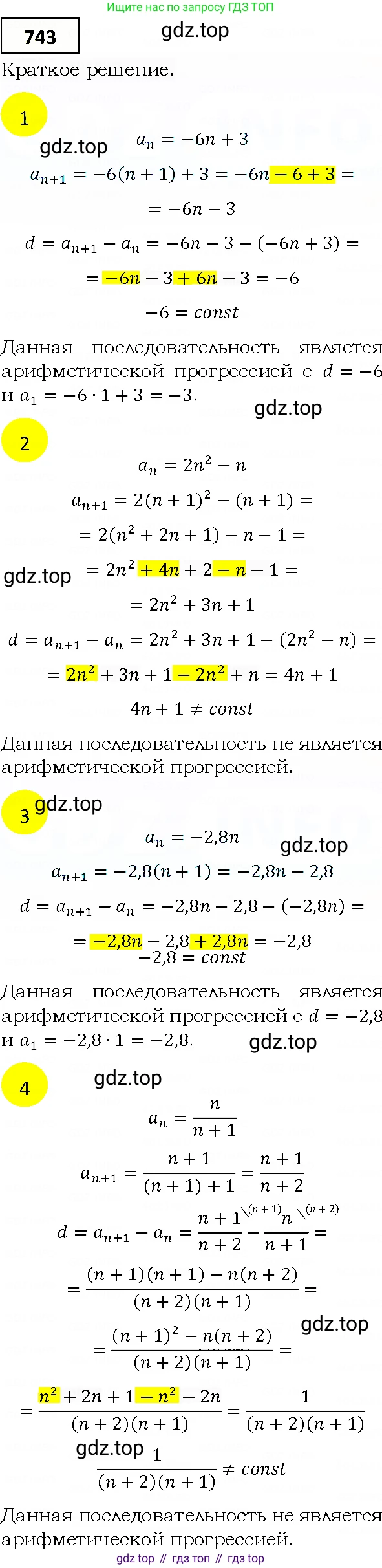 ГДЗ Алгебра, 9 класс Учебник, авторы: Мерзляк Аркадий Григорьевич, Полонский Виталий Борисович, Якир Михаил Семёнович, издательство Просвещение, Москва, 2019, голубого цвета, страница 221, номер 743, Решение 4