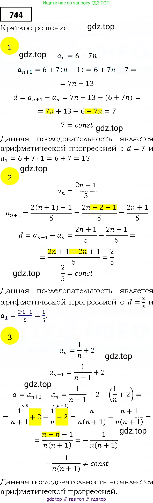 ГДЗ Алгебра, 9 класс Учебник, авторы: Мерзляк Аркадий Григорьевич, Полонский Виталий Борисович, Якир Михаил Семёнович, издательство Просвещение, Москва, 2019, голубого цвета, страница 221, номер 744, Решение 4
