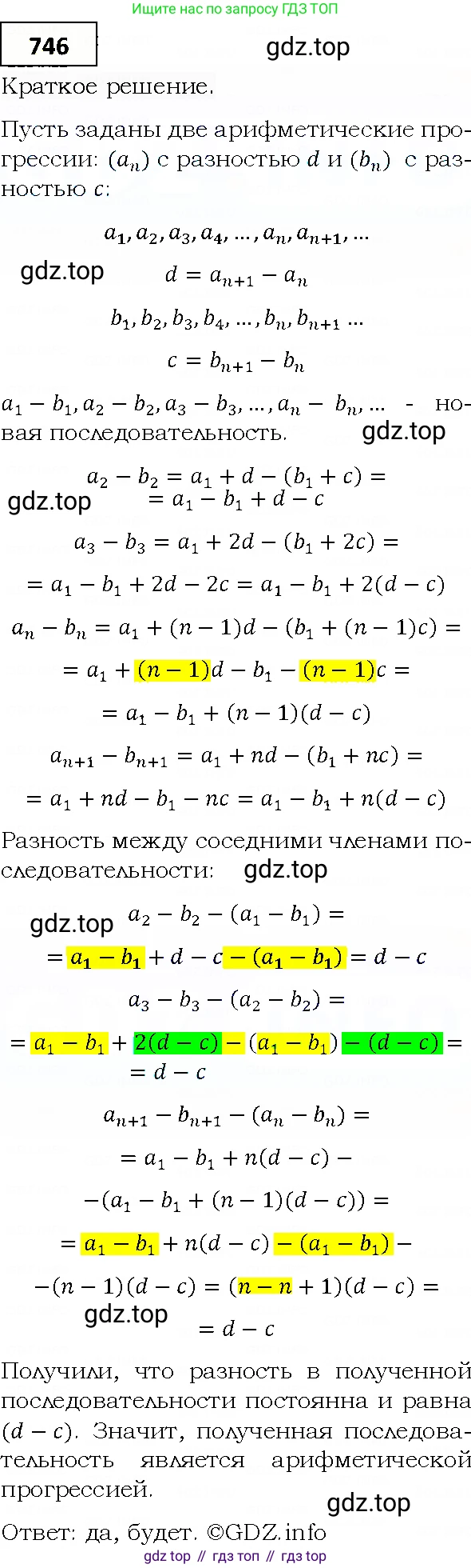 ГДЗ Алгебра, 9 класс Учебник, авторы: Мерзляк Аркадий Григорьевич, Полонский Виталий Борисович, Якир Михаил Семёнович, издательство Просвещение, Москва, 2019, голубого цвета, страница 221, номер 746, Решение 4