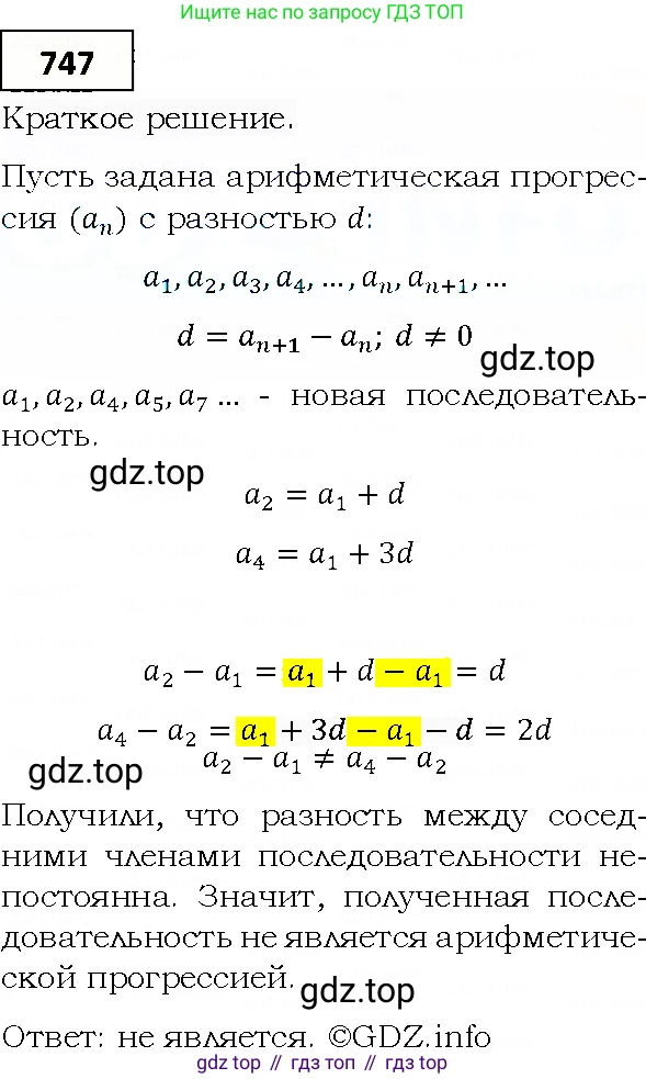 ГДЗ Алгебра, 9 класс Учебник, авторы: Мерзляк Аркадий Григорьевич, Полонский Виталий Борисович, Якир Михаил Семёнович, издательство Просвещение, Москва, 2019, голубого цвета, страница 221, номер 747, Решение 4