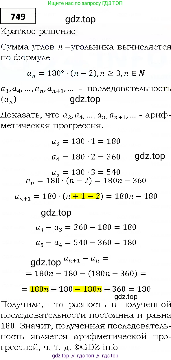 ГДЗ Алгебра, 9 класс Учебник, авторы: Мерзляк Аркадий Григорьевич, Полонский Виталий Борисович, Якир Михаил Семёнович, издательство Просвещение, Москва, 2019, голубого цвета, страница 221, номер 749, Решение 4