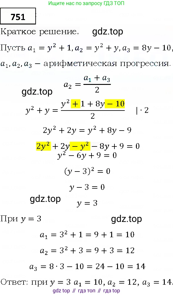 ГДЗ Алгебра, 9 класс Учебник, авторы: Мерзляк Аркадий Григорьевич, Полонский Виталий Борисович, Якир Михаил Семёнович, издательство Просвещение, Москва, 2019, голубого цвета, страница 222, номер 751, Решение 4
