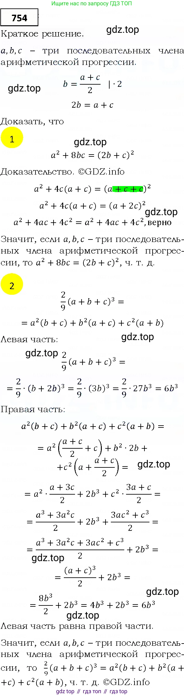 ГДЗ Алгебра, 9 класс Учебник, авторы: Мерзляк Аркадий Григорьевич, Полонский Виталий Борисович, Якир Михаил Семёнович, издательство Просвещение, Москва, 2019, голубого цвета, страница 222, номер 754, Решение 4