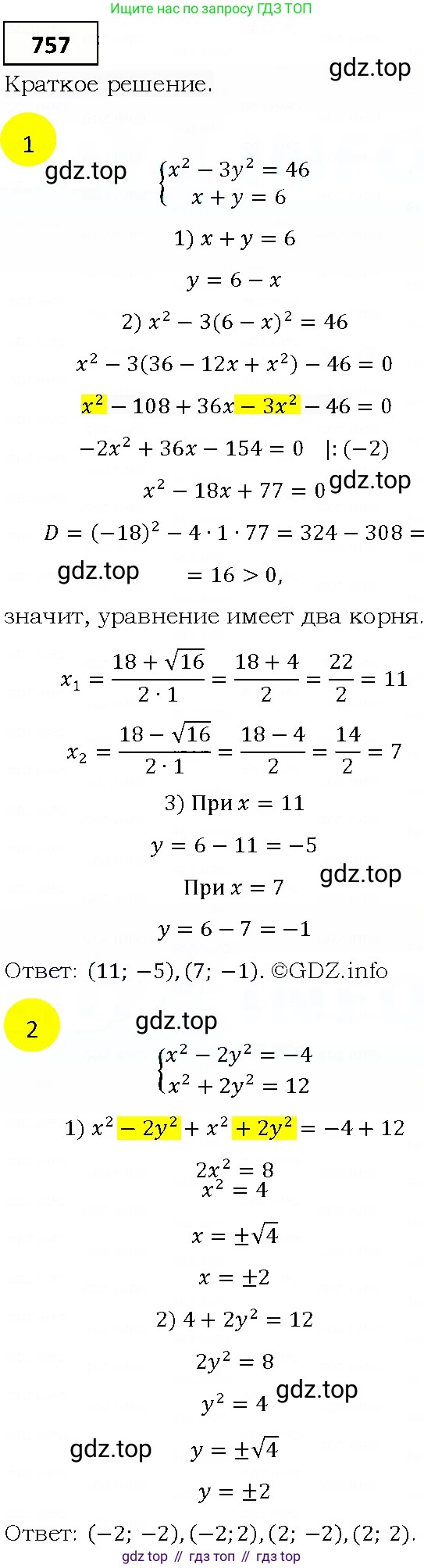ГДЗ Алгебра, 9 класс Учебник, авторы: Мерзляк Аркадий Григорьевич, Полонский Виталий Борисович, Якир Михаил Семёнович, издательство Просвещение, Москва, 2019, голубого цвета, страница 222, номер 757, Решение 4