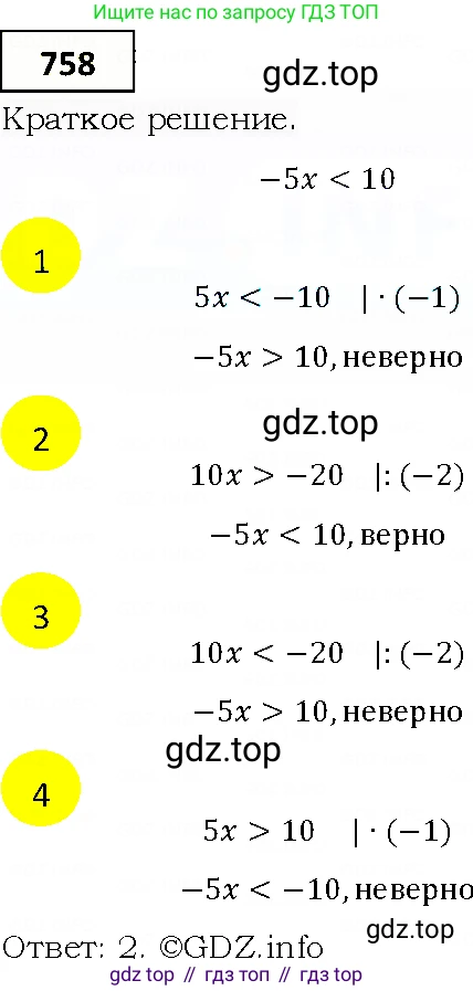 ГДЗ Алгебра, 9 класс Учебник, авторы: Мерзляк Аркадий Григорьевич, Полонский Виталий Борисович, Якир Михаил Семёнович, издательство Просвещение, Москва, 2019, голубого цвета, страница 222, номер 758, Решение 4