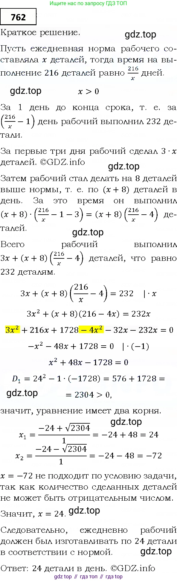 ГДЗ Алгебра, 9 класс Учебник, авторы: Мерзляк Аркадий Григорьевич, Полонский Виталий Борисович, Якир Михаил Семёнович, издательство Просвещение, Москва, 2019, голубого цвета, страница 223, номер 762, Решение 4