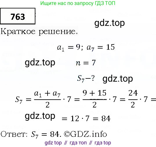 ГДЗ Алгебра, 9 класс Учебник, авторы: Мерзляк Аркадий Григорьевич, Полонский Виталий Борисович, Якир Михаил Семёнович, издательство Просвещение, Москва, 2019, голубого цвета, страница 225, номер 763, Решение 4