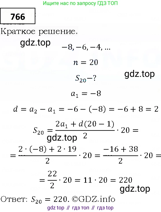ГДЗ Алгебра, 9 класс Учебник, авторы: Мерзляк Аркадий Григорьевич, Полонский Виталий Борисович, Якир Михаил Семёнович, издательство Просвещение, Москва, 2019, голубого цвета, страница 225, номер 766, Решение 4