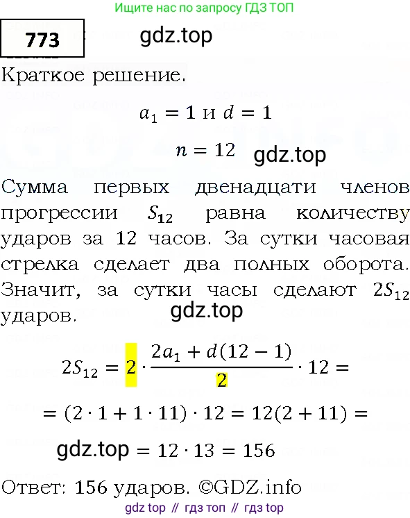 ГДЗ Алгебра, 9 класс Учебник, авторы: Мерзляк Аркадий Григорьевич, Полонский Виталий Борисович, Якир Михаил Семёнович, издательство Просвещение, Москва, 2019, голубого цвета, страница 225, номер 773, Решение 4