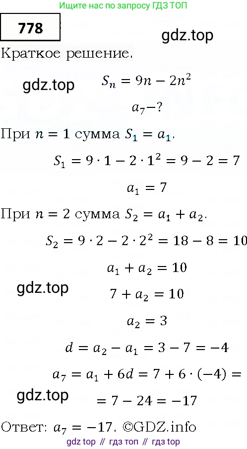 ГДЗ Алгебра, 9 класс Учебник, авторы: Мерзляк Аркадий Григорьевич, Полонский Виталий Борисович, Якир Михаил Семёнович, издательство Просвещение, Москва, 2019, голубого цвета, страница 226, номер 778, Решение 4