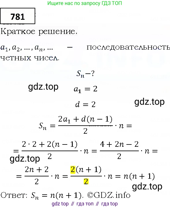 ГДЗ Алгебра, 9 класс Учебник, авторы: Мерзляк Аркадий Григорьевич, Полонский Виталий Борисович, Якир Михаил Семёнович, издательство Просвещение, Москва, 2019, голубого цвета, страница 226, номер 781, Решение 4