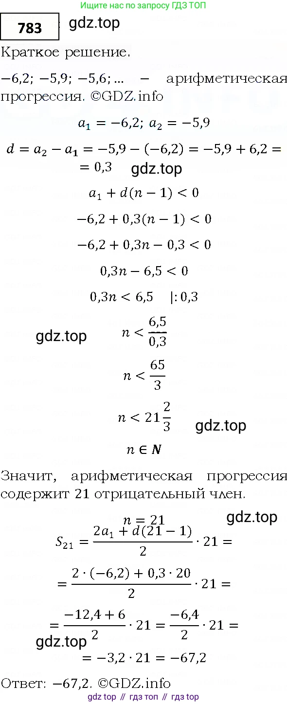 ГДЗ Алгебра, 9 класс Учебник, авторы: Мерзляк Аркадий Григорьевич, Полонский Виталий Борисович, Якир Михаил Семёнович, издательство Просвещение, Москва, 2019, голубого цвета, страница 226, номер 783, Решение 4