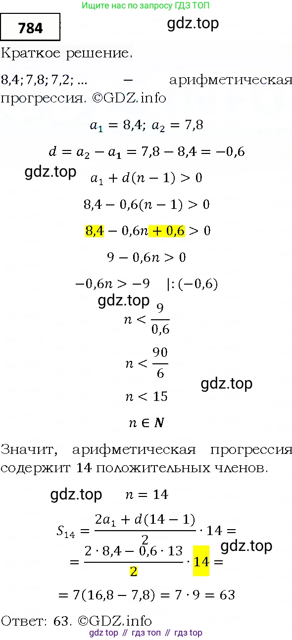 ГДЗ Алгебра, 9 класс Учебник, авторы: Мерзляк Аркадий Григорьевич, Полонский Виталий Борисович, Якир Михаил Семёнович, издательство Просвещение, Москва, 2019, голубого цвета, страница 226, номер 784, Решение 4
