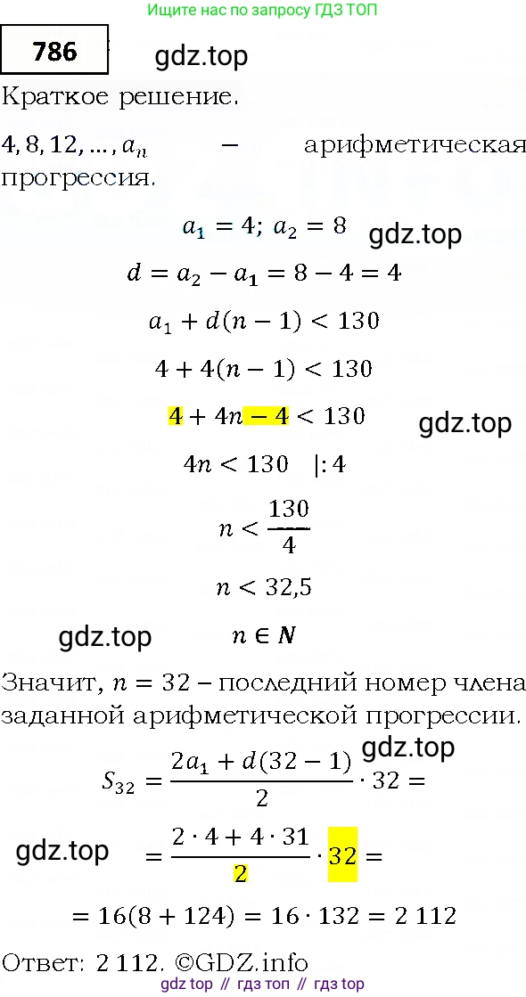 ГДЗ Алгебра, 9 класс Учебник, авторы: Мерзляк Аркадий Григорьевич, Полонский Виталий Борисович, Якир Михаил Семёнович, издательство Просвещение, Москва, 2019, голубого цвета, страница 226, номер 786, Решение 4