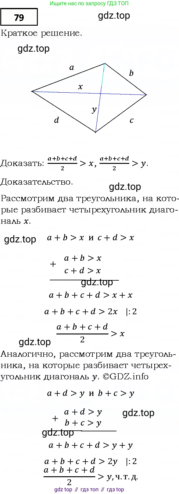 ГДЗ Алгебра, 9 класс Учебник, авторы: Мерзляк Аркадий Григорьевич, Полонский Виталий Борисович, Якир Михаил Семёнович, издательство Просвещение, Москва, 2019, голубого цвета, страница 22, номер 79, Решение 4