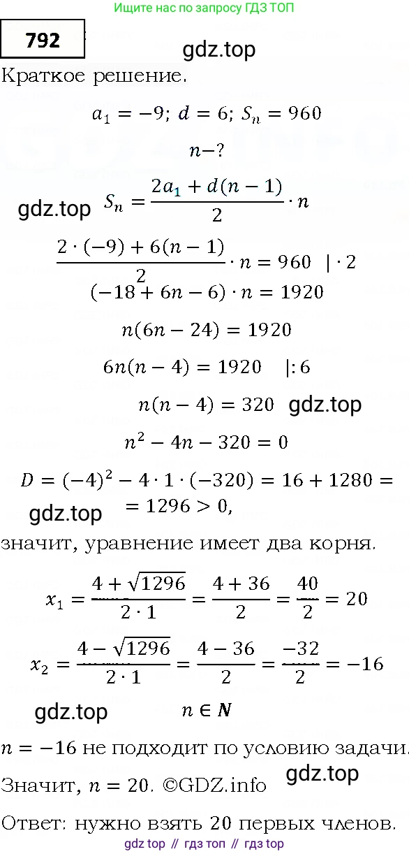 ГДЗ Алгебра, 9 класс Учебник, авторы: Мерзляк Аркадий Григорьевич, Полонский Виталий Борисович, Якир Михаил Семёнович, издательство Просвещение, Москва, 2019, голубого цвета, страница 226, номер 792, Решение 4