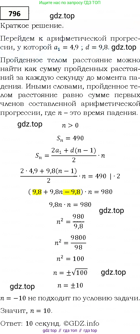 ГДЗ Алгебра, 9 класс Учебник, авторы: Мерзляк Аркадий Григорьевич, Полонский Виталий Борисович, Якир Михаил Семёнович, издательство Просвещение, Москва, 2019, голубого цвета, страница 227, номер 796, Решение 4