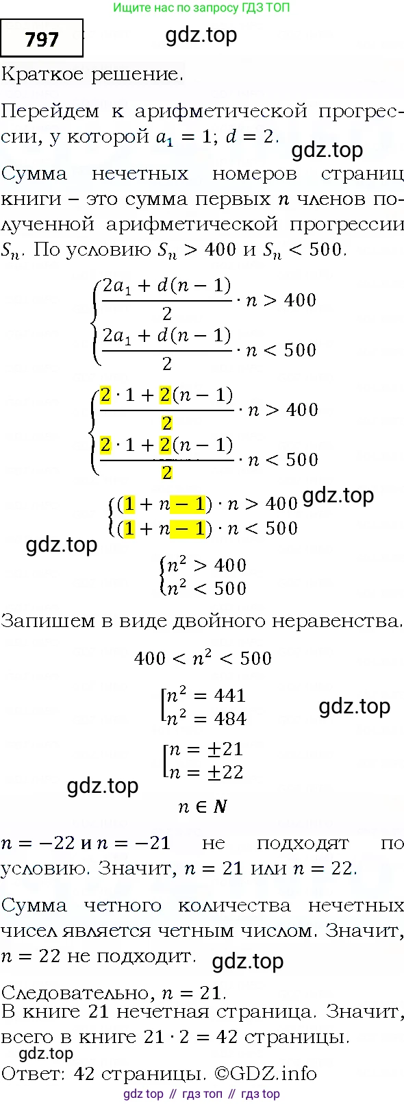 ГДЗ Алгебра, 9 класс Учебник, авторы: Мерзляк Аркадий Григорьевич, Полонский Виталий Борисович, Якир Михаил Семёнович, издательство Просвещение, Москва, 2019, голубого цвета, страница 227, номер 797, Решение 4