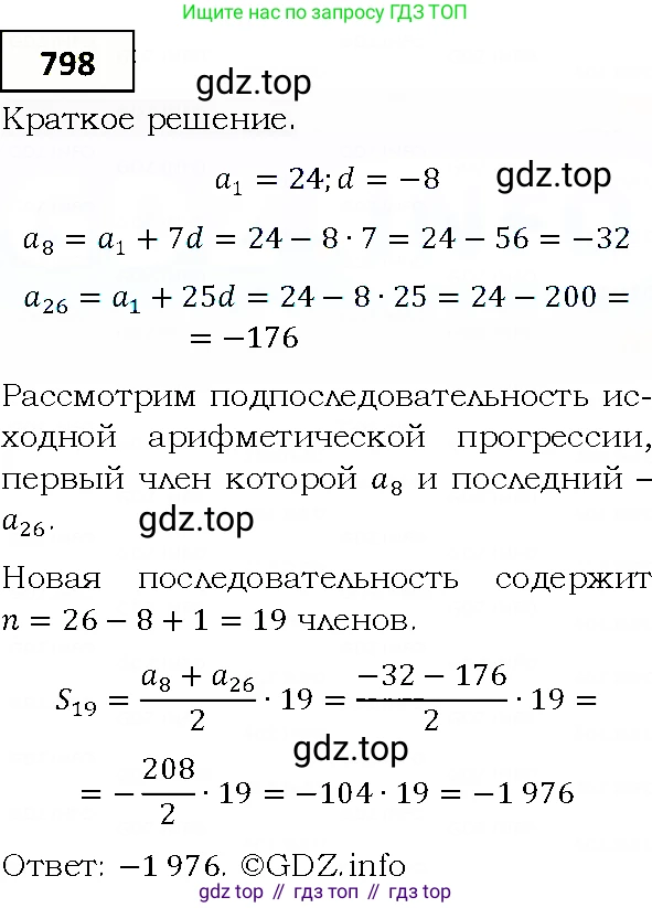 ГДЗ Алгебра, 9 класс Учебник, авторы: Мерзляк Аркадий Григорьевич, Полонский Виталий Борисович, Якир Михаил Семёнович, издательство Просвещение, Москва, 2019, голубого цвета, страница 227, номер 798, Решение 4