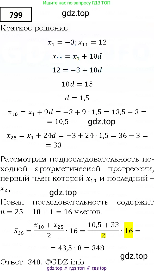 ГДЗ Алгебра, 9 класс Учебник, авторы: Мерзляк Аркадий Григорьевич, Полонский Виталий Борисович, Якир Михаил Семёнович, издательство Просвещение, Москва, 2019, голубого цвета, страница 227, номер 799, Решение 4