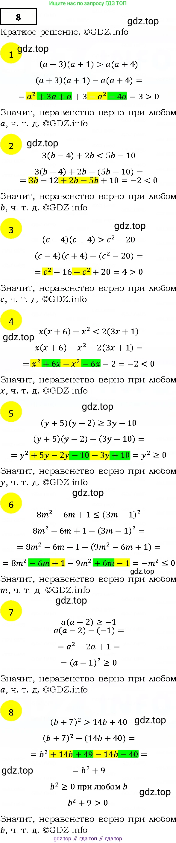 ГДЗ Алгебра, 9 класс Учебник, авторы: Мерзляк Аркадий Григорьевич, Полонский Виталий Борисович, Якир Михаил Семёнович, издательство Просвещение, Москва, 2019, голубого цвета, страница 8, номер 8, Решение 4