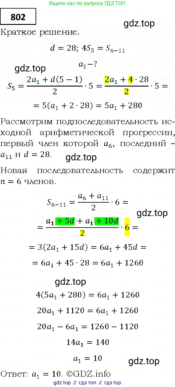 ГДЗ Алгебра, 9 класс Учебник, авторы: Мерзляк Аркадий Григорьевич, Полонский Виталий Борисович, Якир Михаил Семёнович, издательство Просвещение, Москва, 2019, голубого цвета, страница 227, номер 802, Решение 4