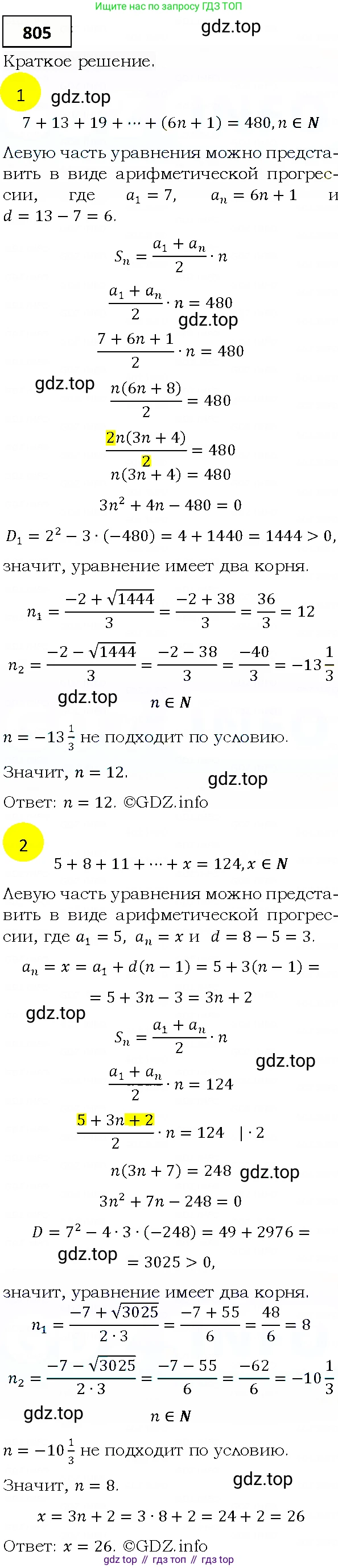ГДЗ Алгебра, 9 класс Учебник, авторы: Мерзляк Аркадий Григорьевич, Полонский Виталий Борисович, Якир Михаил Семёнович, издательство Просвещение, Москва, 2019, голубого цвета, страница 227, номер 805, Решение 4