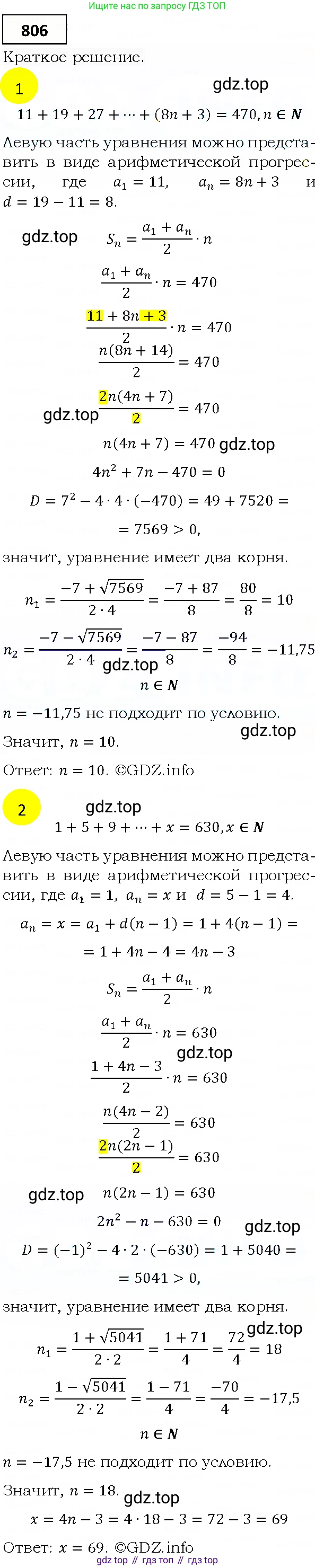 ГДЗ Алгебра, 9 класс Учебник, авторы: Мерзляк Аркадий Григорьевич, Полонский Виталий Борисович, Якир Михаил Семёнович, издательство Просвещение, Москва, 2019, голубого цвета, страница 227, номер 806, Решение 4