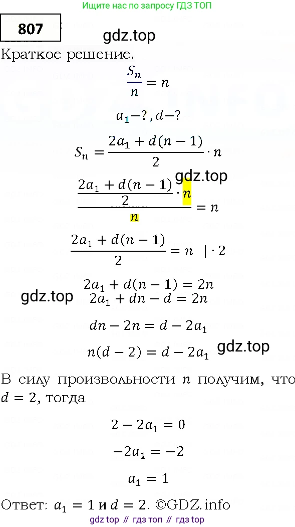 ГДЗ Алгебра, 9 класс Учебник, авторы: Мерзляк Аркадий Григорьевич, Полонский Виталий Борисович, Якир Михаил Семёнович, издательство Просвещение, Москва, 2019, голубого цвета, страница 228, номер 807, Решение 4