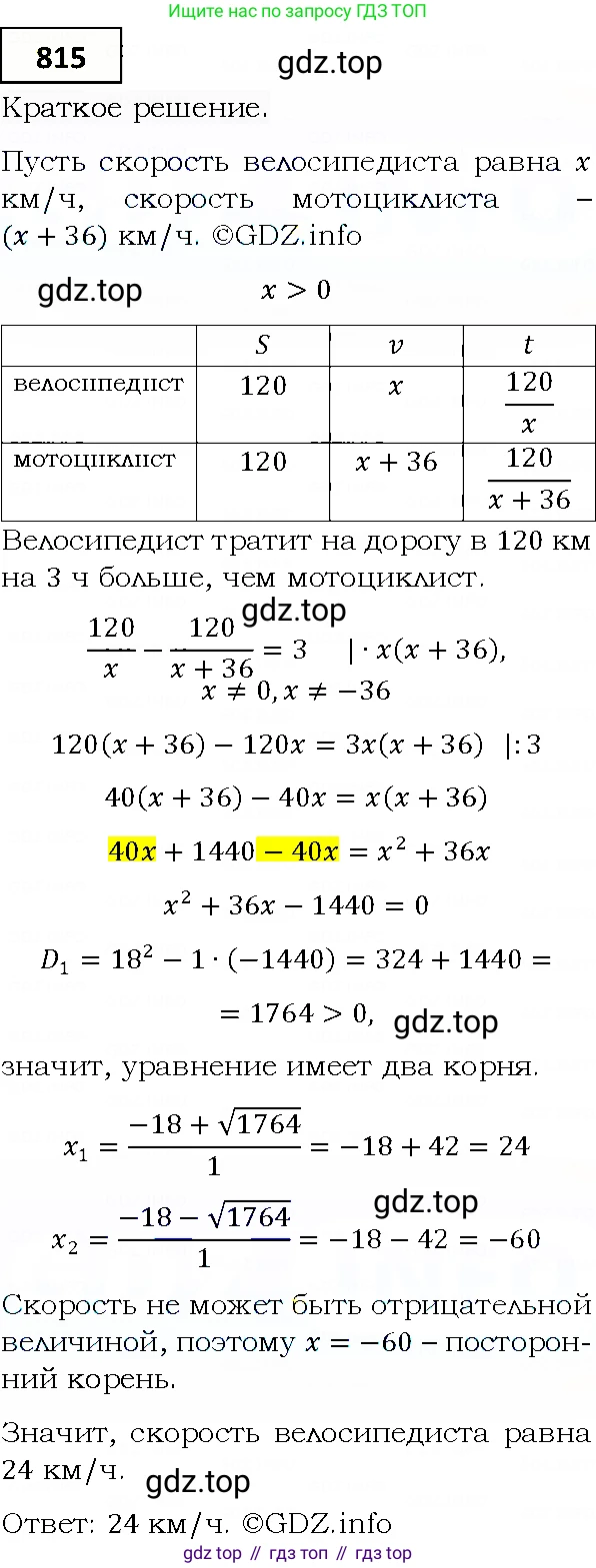 ГДЗ Алгебра, 9 класс Учебник, авторы: Мерзляк Аркадий Григорьевич, Полонский Виталий Борисович, Якир Михаил Семёнович, издательство Просвещение, Москва, 2019, голубого цвета, страница 228, номер 815, Решение 4