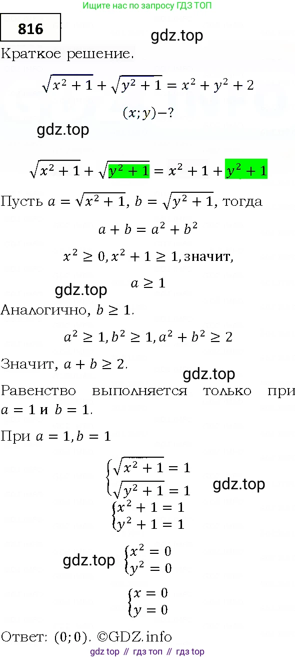 ГДЗ Алгебра, 9 класс Учебник, авторы: Мерзляк Аркадий Григорьевич, Полонский Виталий Борисович, Якир Михаил Семёнович, издательство Просвещение, Москва, 2019, голубого цвета, страница 228, номер 816, Решение 4