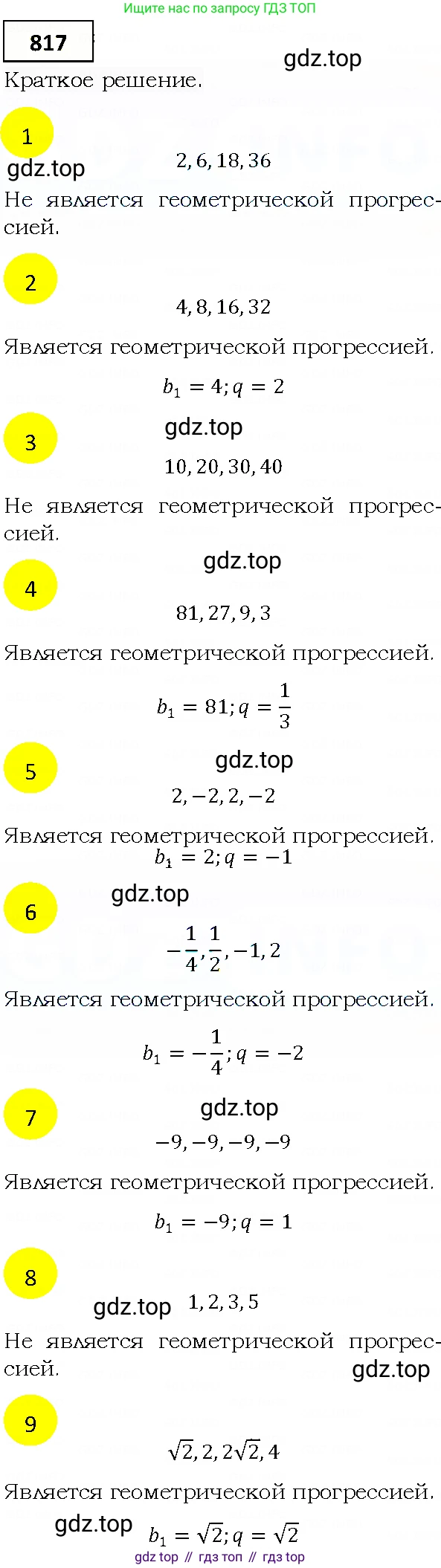 ГДЗ Алгебра, 9 класс Учебник, авторы: Мерзляк Аркадий Григорьевич, Полонский Виталий Борисович, Якир Михаил Семёнович, издательство Просвещение, Москва, 2019, голубого цвета, страница 233, номер 817, Решение 4