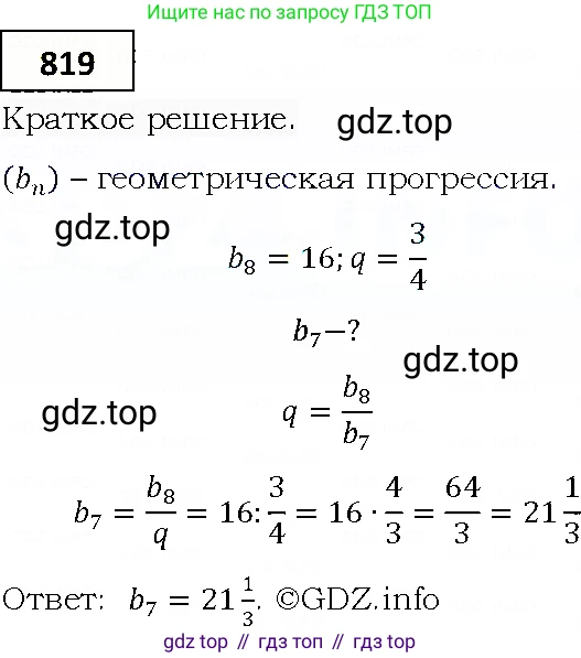 ГДЗ Алгебра, 9 класс Учебник, авторы: Мерзляк Аркадий Григорьевич, Полонский Виталий Борисович, Якир Михаил Семёнович, издательство Просвещение, Москва, 2019, голубого цвета, страница 233, номер 819, Решение 4