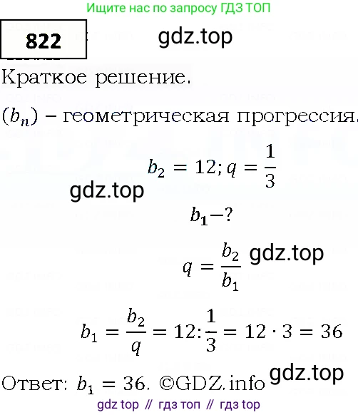 ГДЗ Алгебра, 9 класс Учебник, авторы: Мерзляк Аркадий Григорьевич, Полонский Виталий Борисович, Якир Михаил Семёнович, издательство Просвещение, Москва, 2019, голубого цвета, страница 233, номер 822, Решение 4