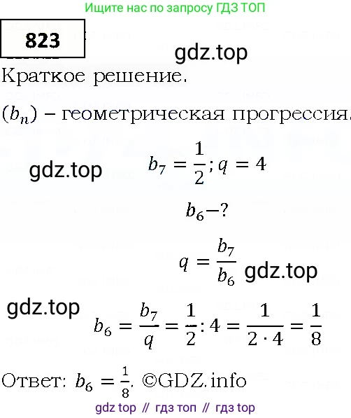 ГДЗ Алгебра, 9 класс Учебник, авторы: Мерзляк Аркадий Григорьевич, Полонский Виталий Борисович, Якир Михаил Семёнович, издательство Просвещение, Москва, 2019, голубого цвета, страница 233, номер 823, Решение 4